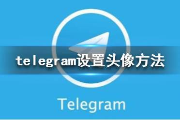 [telegeram中文安卓版下载]telegreat中文安卓版本下载