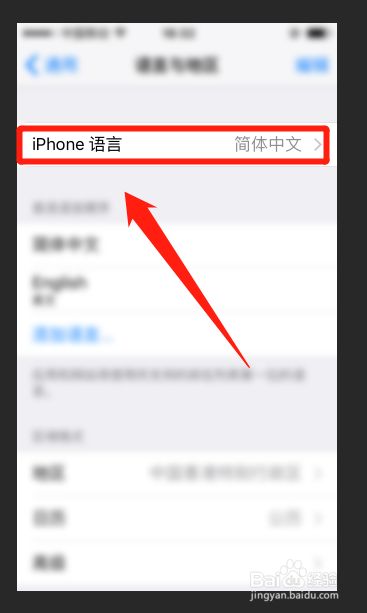 [iphone语言设置成中文]iphone语言设置成中文无效