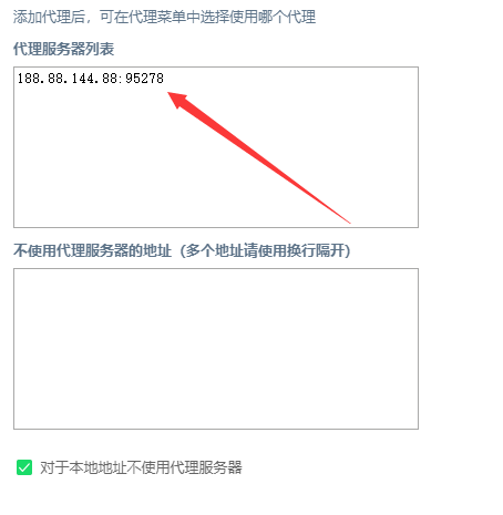 [飞机代理ip分享]纸飞机免费代理ip