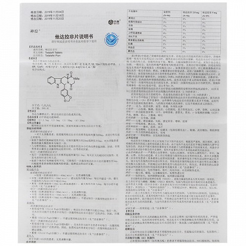 [他达拉非使用说明]神度他达拉非使用说明