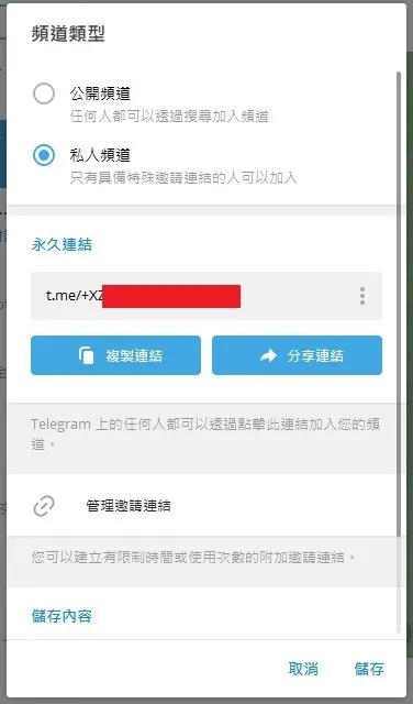 关于Telegram搜索不到频道的信息