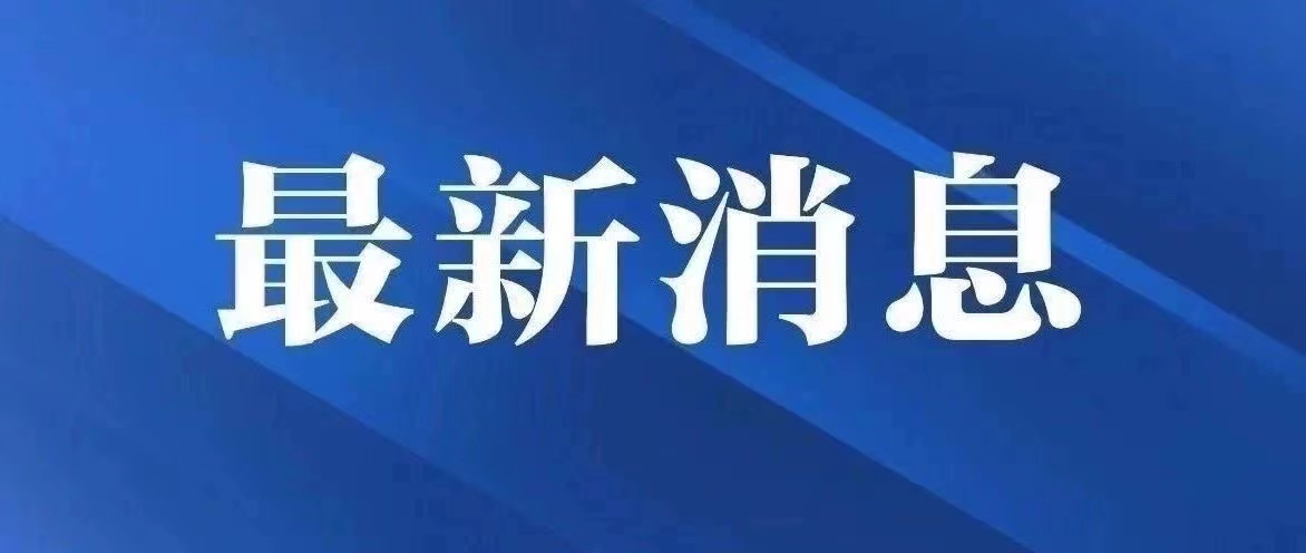 [官方:不再发布每日疫情信息]官方不再发布每日疫情信息了