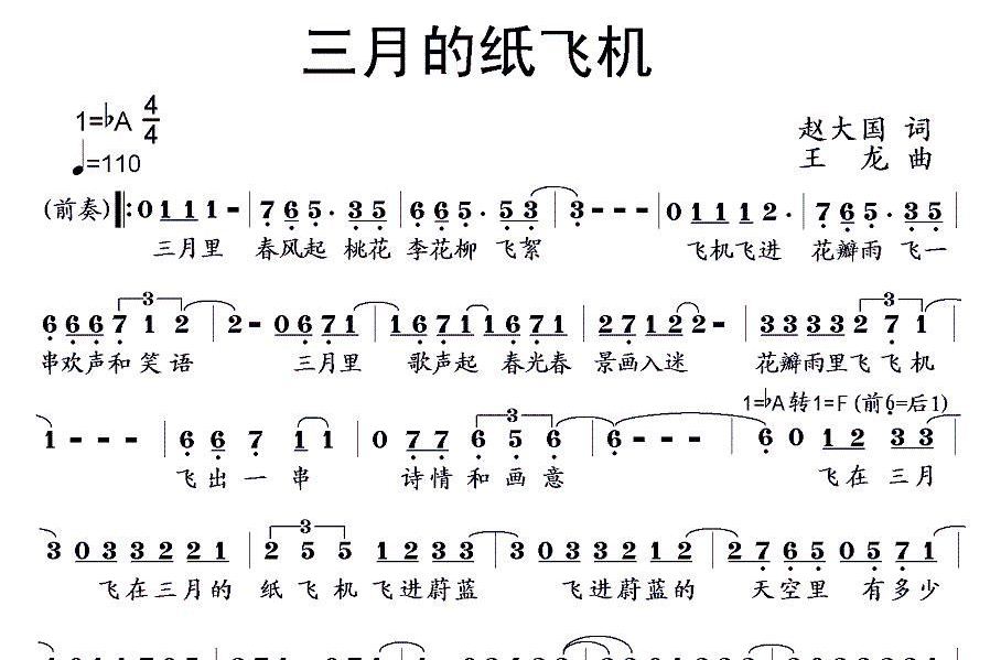 [纸飞机歌曲]小飞机纸飞机一起做游戏是什么歌