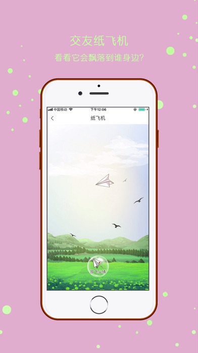[纸飞机下载软件app]纸飞机app中文版下载v1