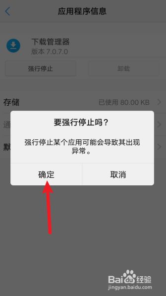 [vivo强行停止怎么解除]vivo手机强制停止的应用怎样取消