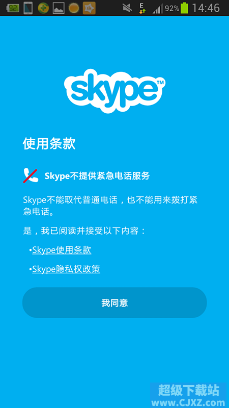 [skype最新版安卓手机版免费下载]skype下载安卓版本8150339