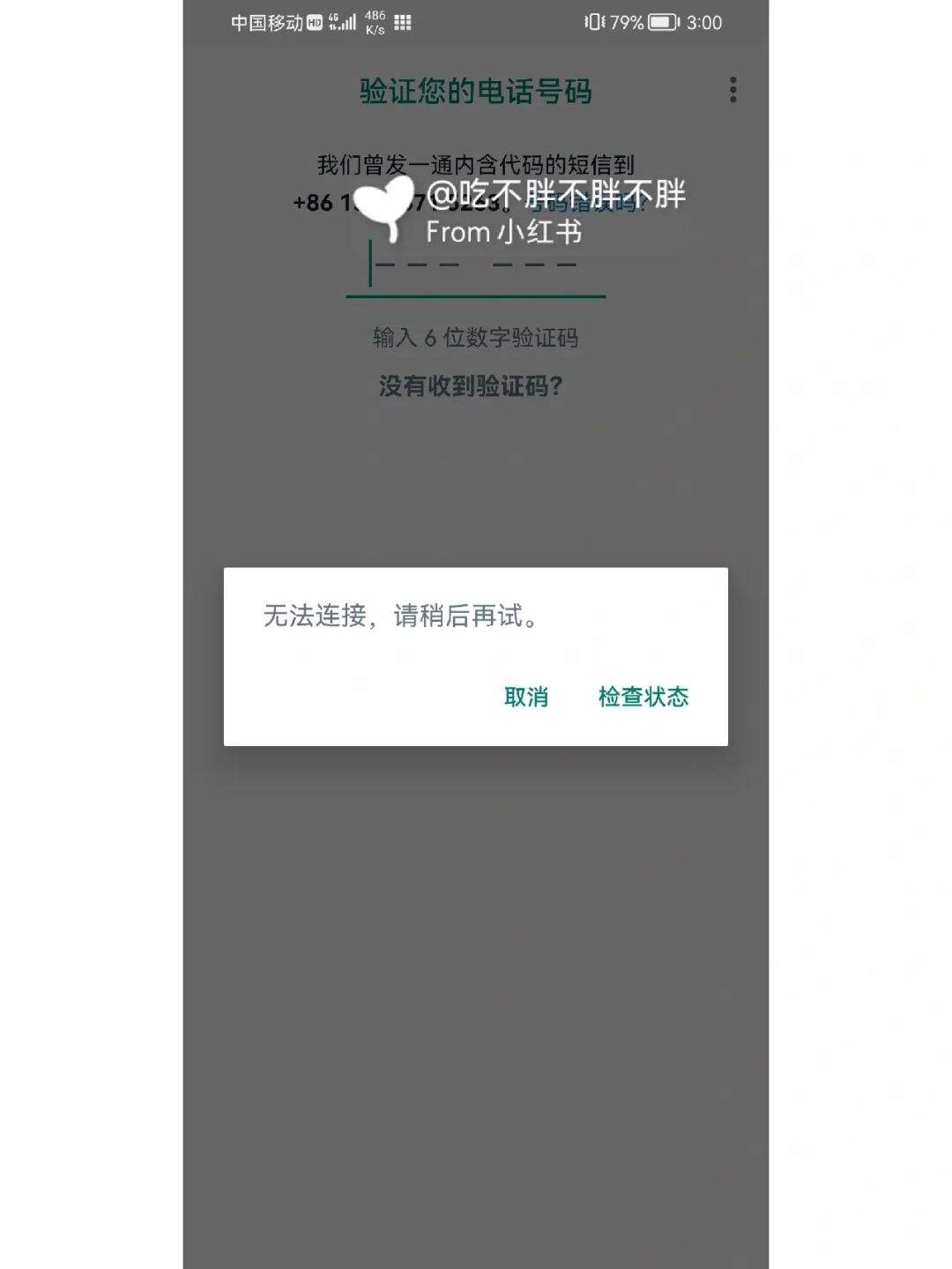 [手机软件收不到验证码]手机收不到软件的验证码