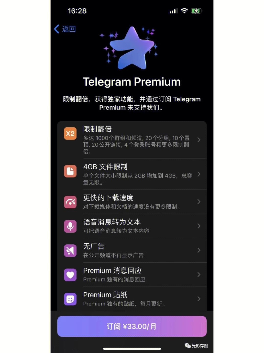 关于telegram付费订阅功能的信息