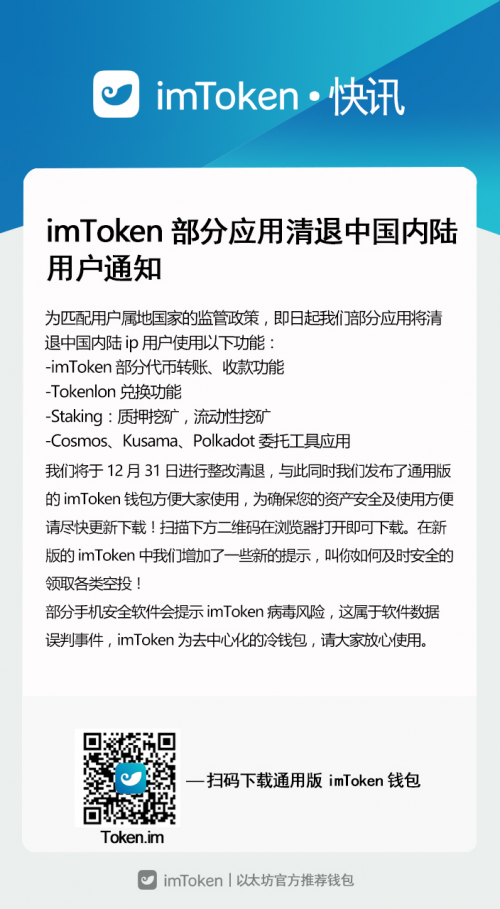[imToken苹果版]imtoken苹果版下载官网怎样