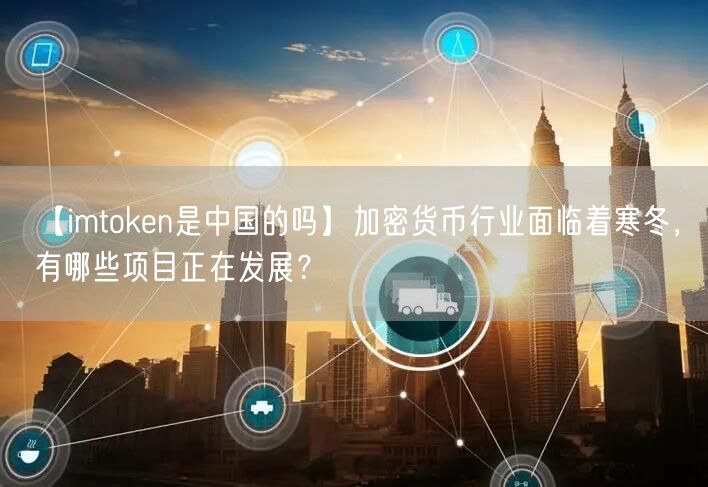 [imtoken中文叫什么]imtoken imtoken