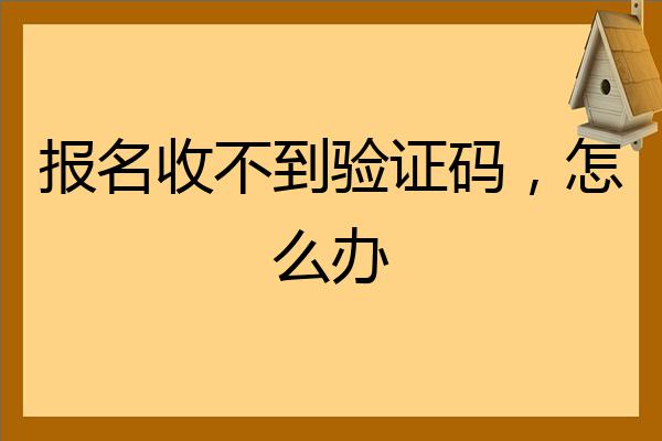 [飞机收不到验证码怎么登陆账号]飞机上收不到微信,下了飞机能收到吗