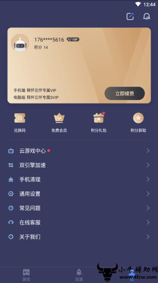 [小牛加速器app]小牛加速器app官方下载