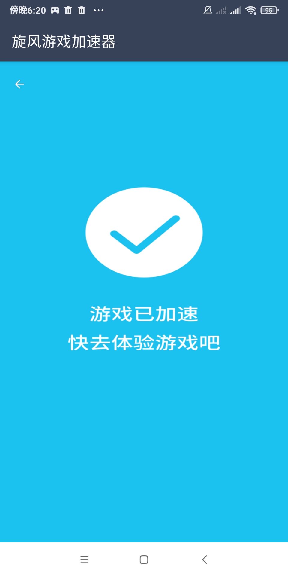 [免费加速器]免费加速器app下载