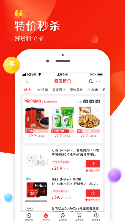 [京东app手机下载]京东app手机版下载安装到手机