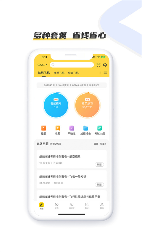 [飞机app聊天软件下载安卓版]飞机app聊天软件下载安卓版应该加速什么软件