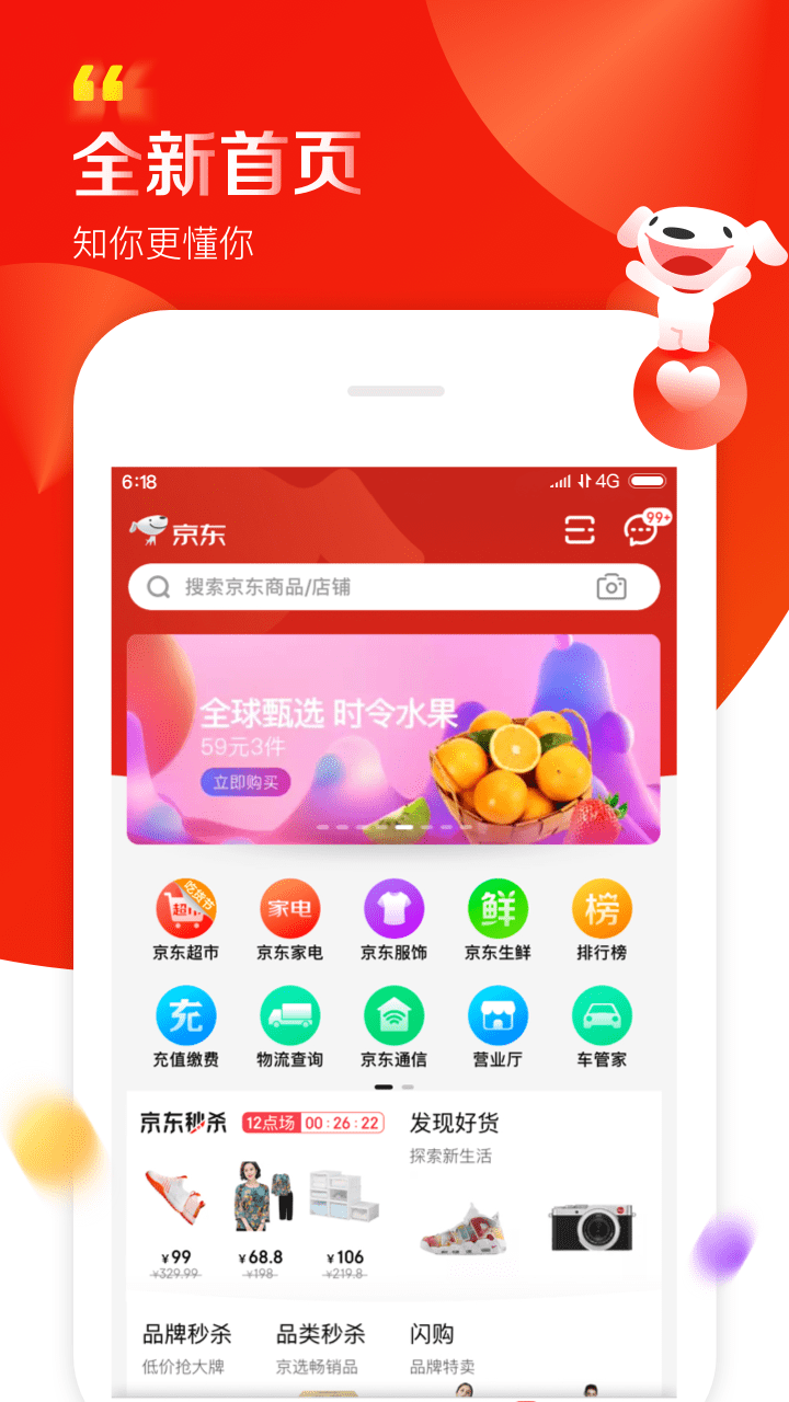 [京东app手机下载]京东app手机下载官网