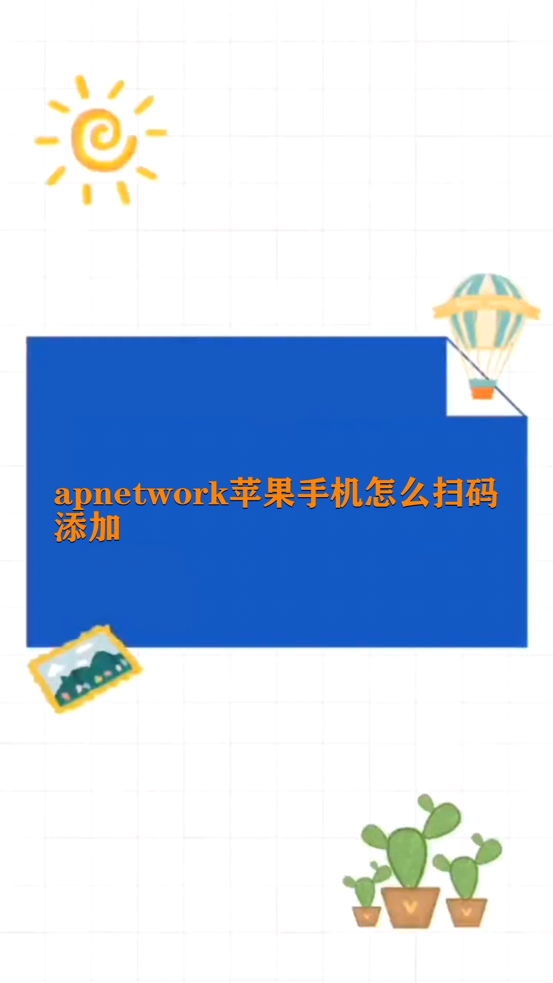 [apnetwork加速器]apnetwork加速器下载