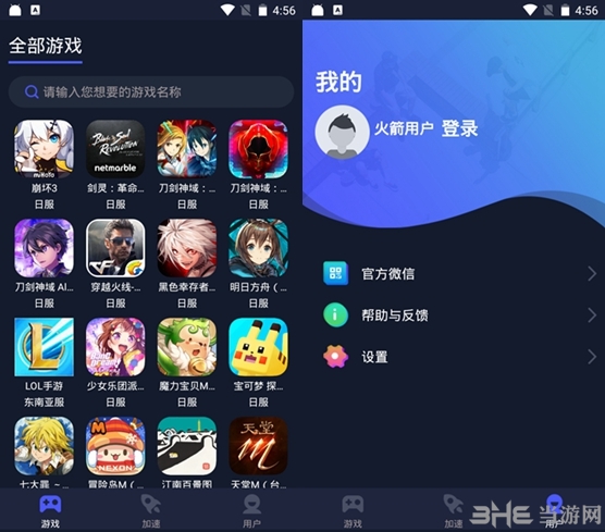 [火箭加速器pc版]火箭加速器 apk