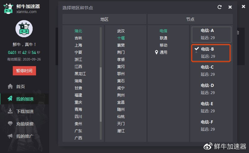 [小牛加速器破解版]小牛加速器破解版v50