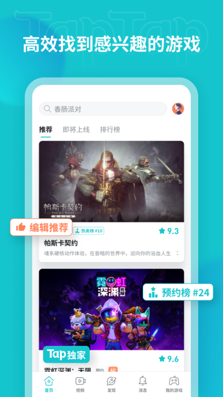 [taptap]taptap官网下载