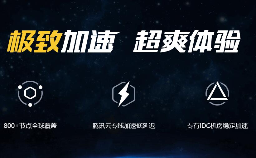 [特雷加速器下载苹果]特推加速下载器ios版