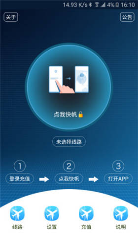 [飞机加速器app官方下载]飞机加速器app官方下载安卓