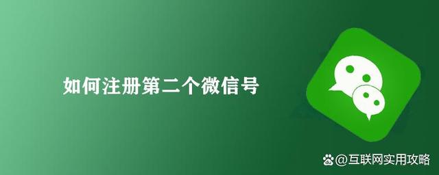 [虚拟海外手机号注册微信]虚拟海外手机号注册微信有风险吗