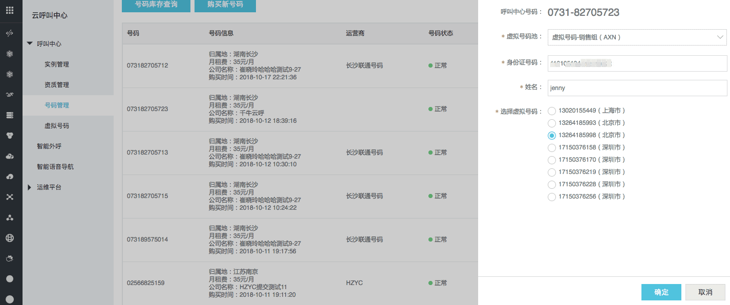 [虚拟手机号]虚拟手机号软件