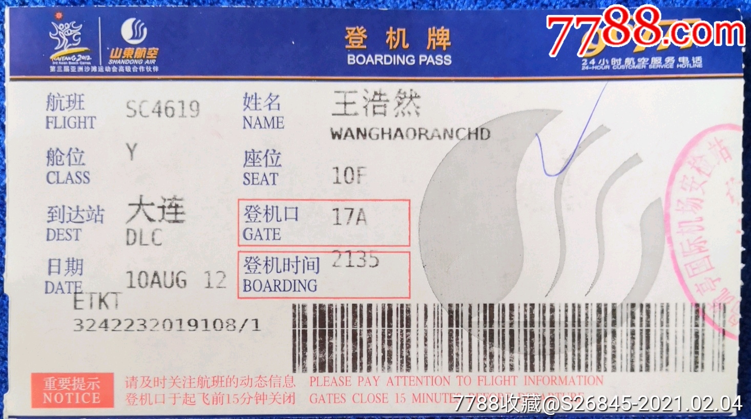 [飞机app英文名]飞机app英文名叫什么