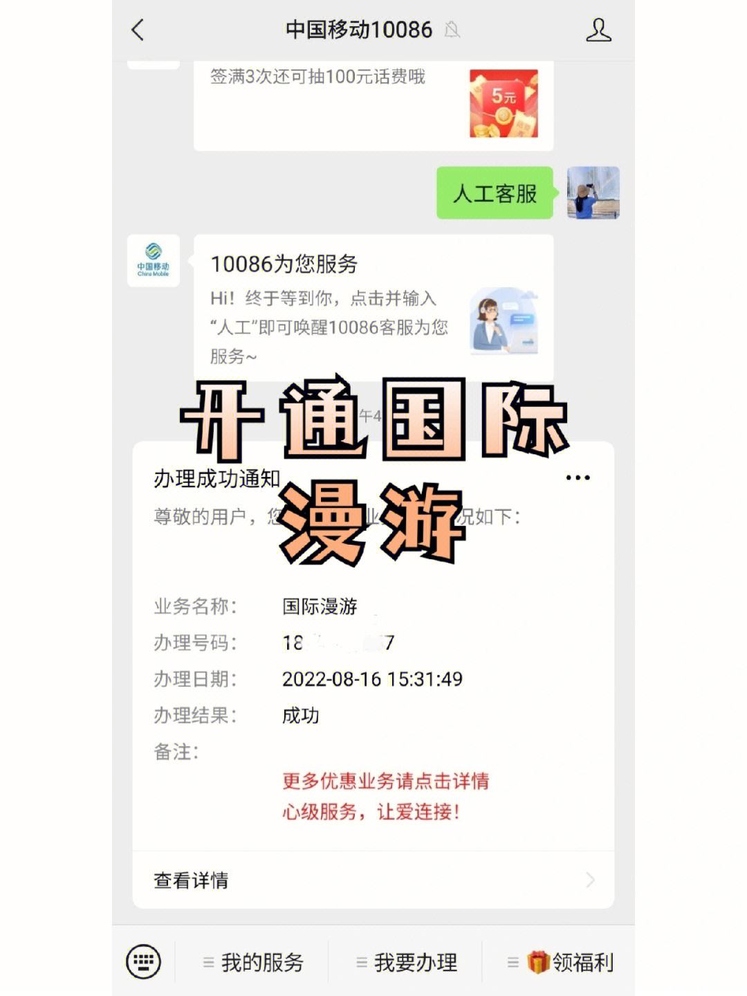 关于globe手机卡怎么开通国际漫游的信息