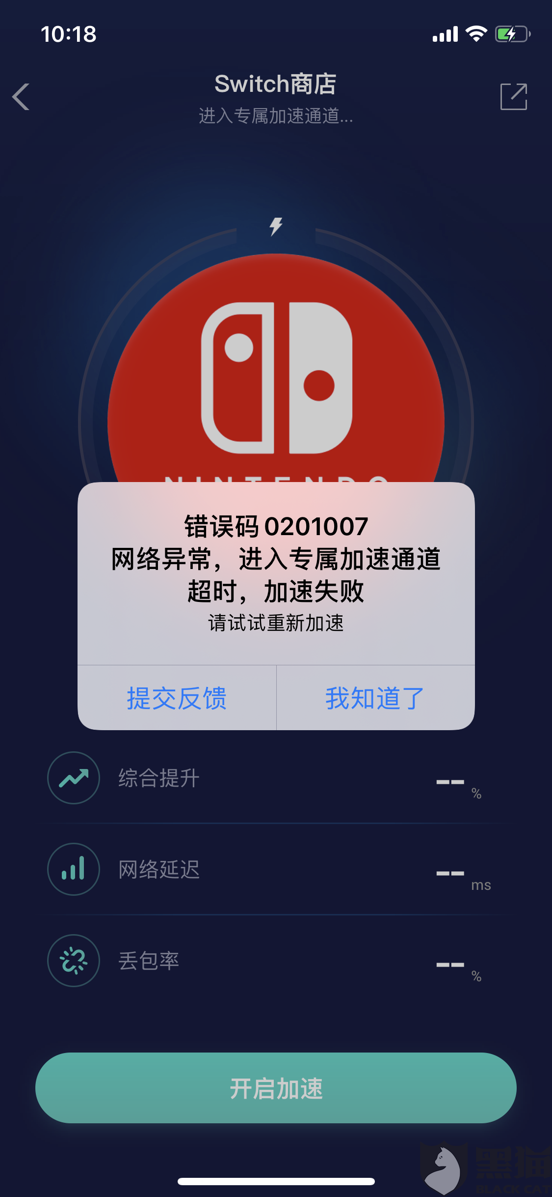 [ios免费稳定的加速器]ios免费加速器下载安装