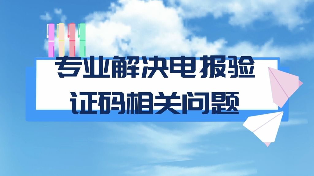 包含telegram收不到86短信验证贴吧的词条