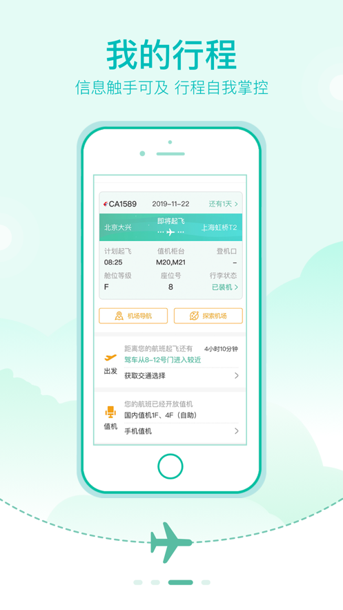 飞机官网app下载-飞机官网app下载安装