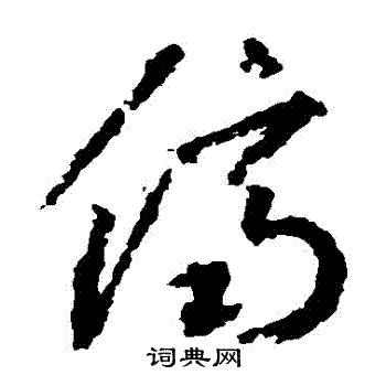 侪怎么读?-侪怎么读什么意思及读音