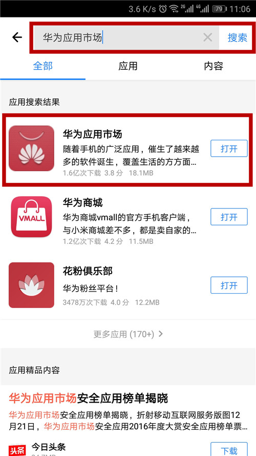 华为应用市场下载安装-华为应用市场下载安装最新版