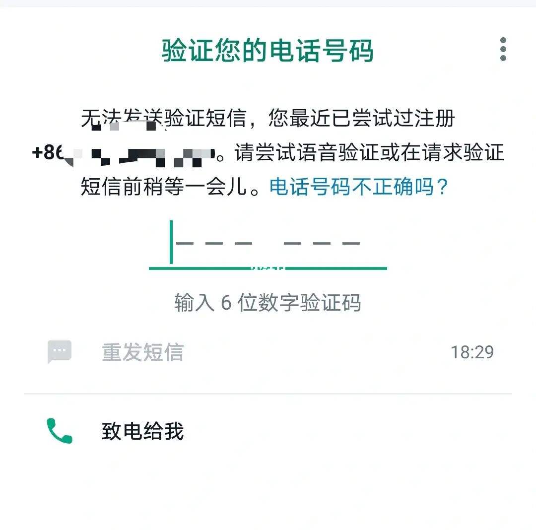 whatsapp无法发送验证码到手机-whatsapp 输入手机号后无法收到验证码