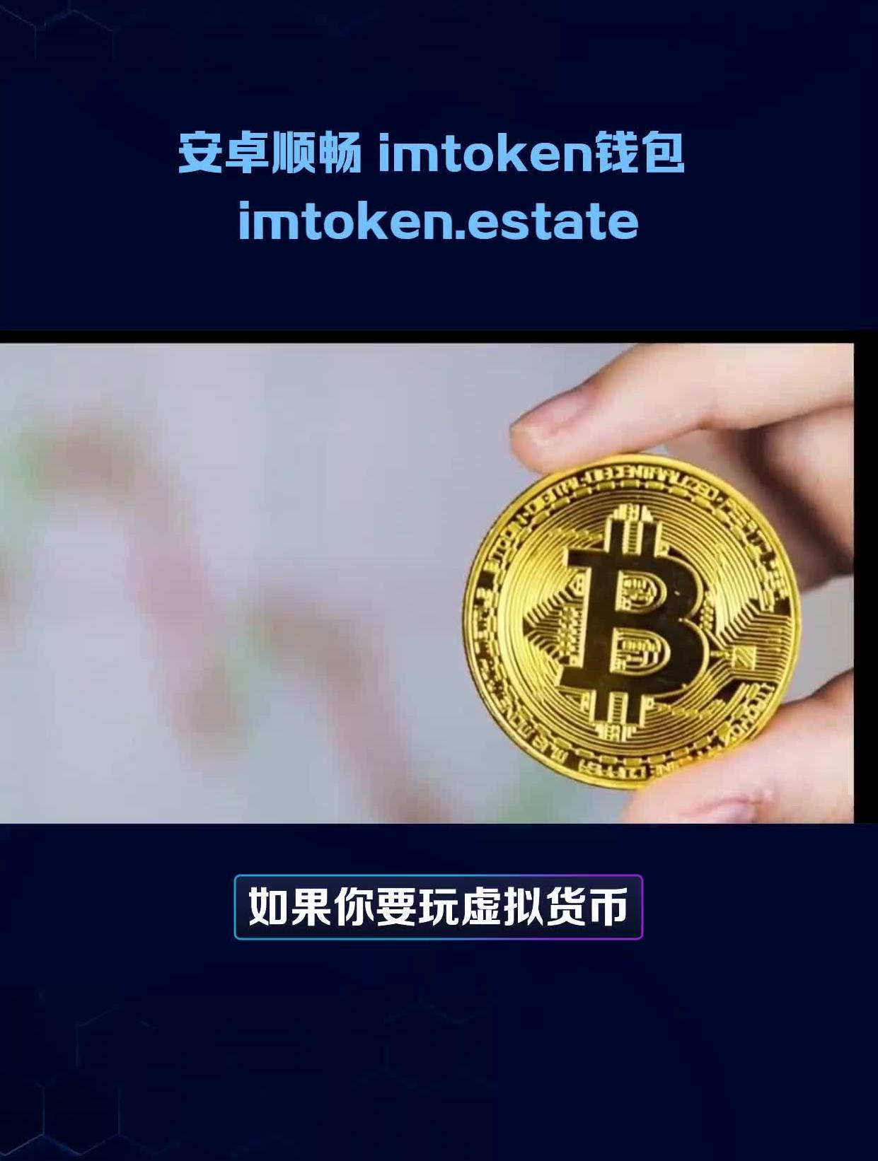 imtoken钱包下载安卓最新版-imtoken钱包下载安卓最新版本