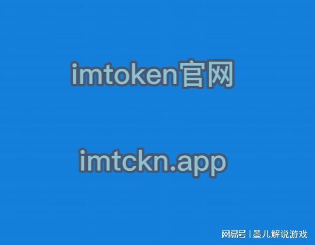 imToKen-imtoken官网最新版下载