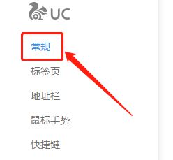 uc浏览器搜索总是跳到百度-uc浏览器搜索怎么自动跳转百度了