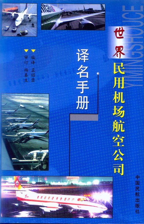 飞机在线翻译-飞机翻译成中文