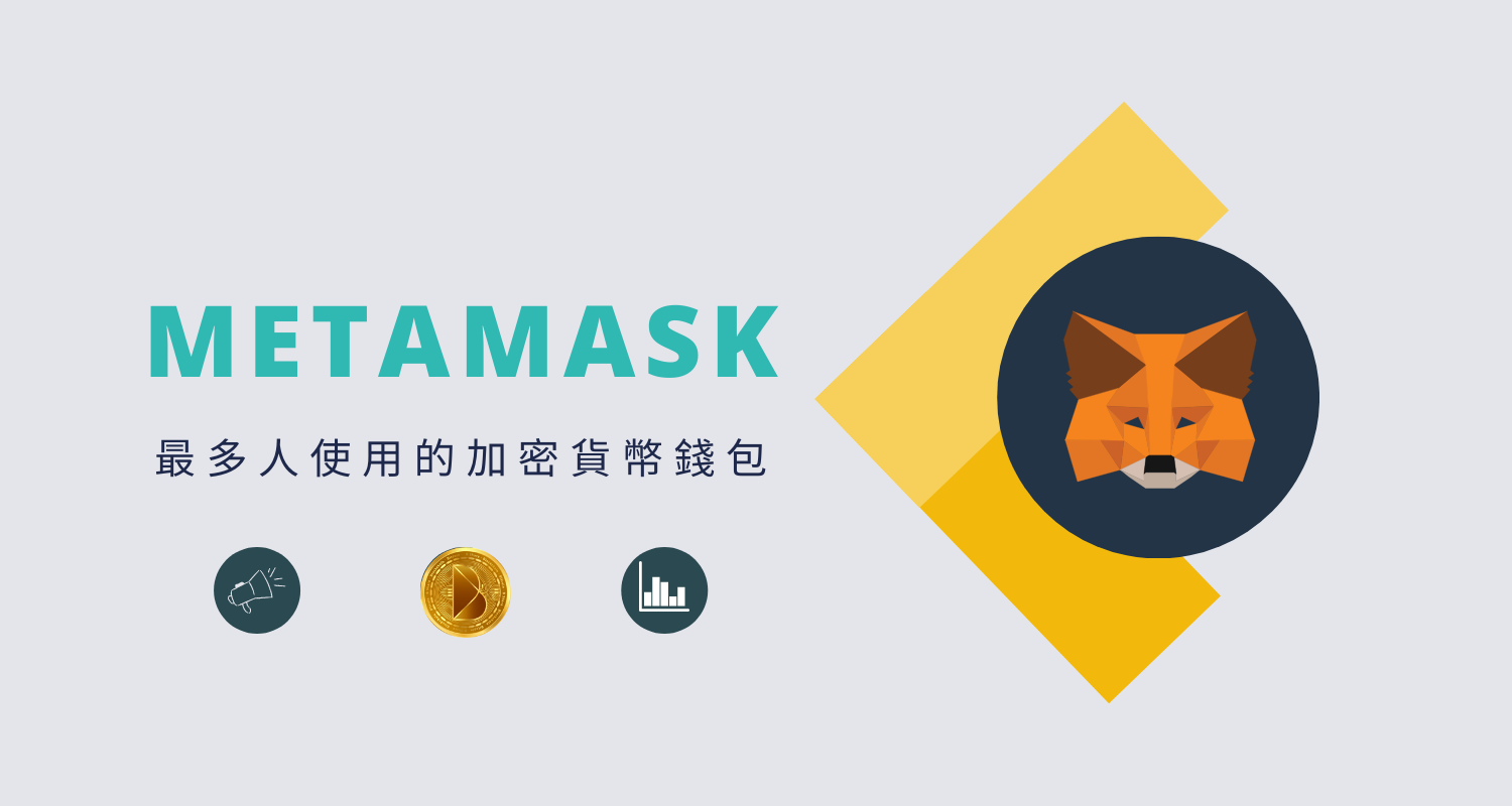 metamask钱包app下载-metamask钱包安卓手机版中文版