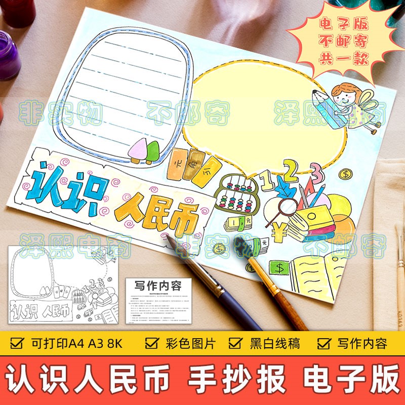 人民币的知识-小学生人民币的知识