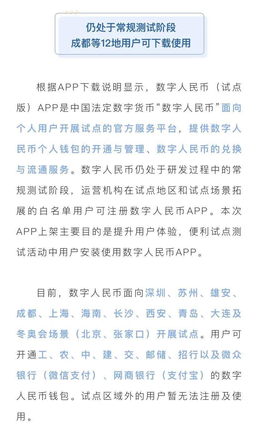 数字人民币app官方下载-邮政数字人民币app官方下载