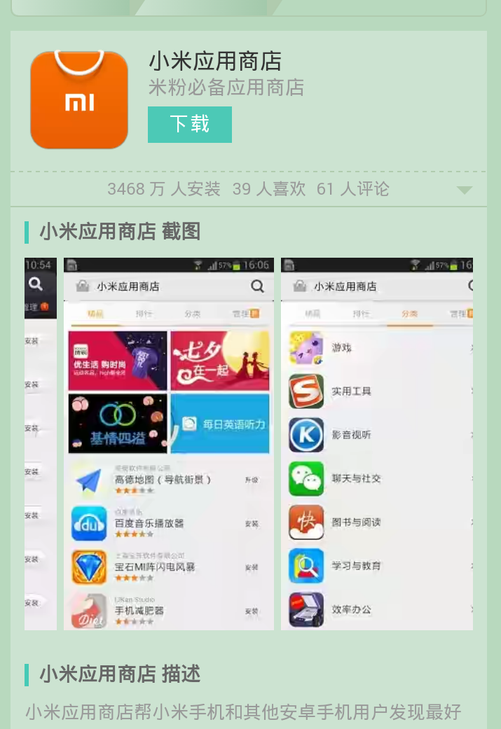 应用商店下载安装正版-应用商店下载安装正版抖音