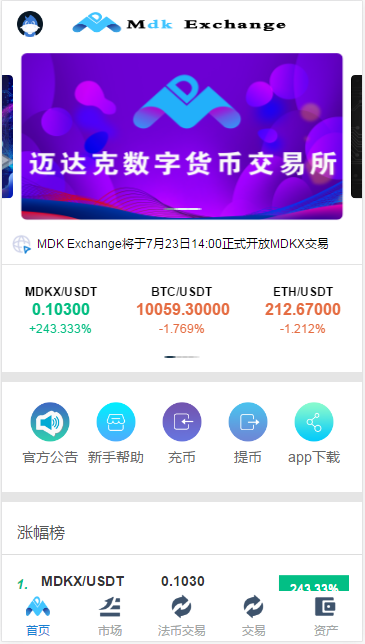 国际交易所app下载-ustd交易app下载