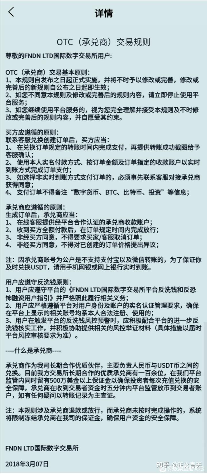 交易所是不是骗局-交易所平台诈骗套路2023