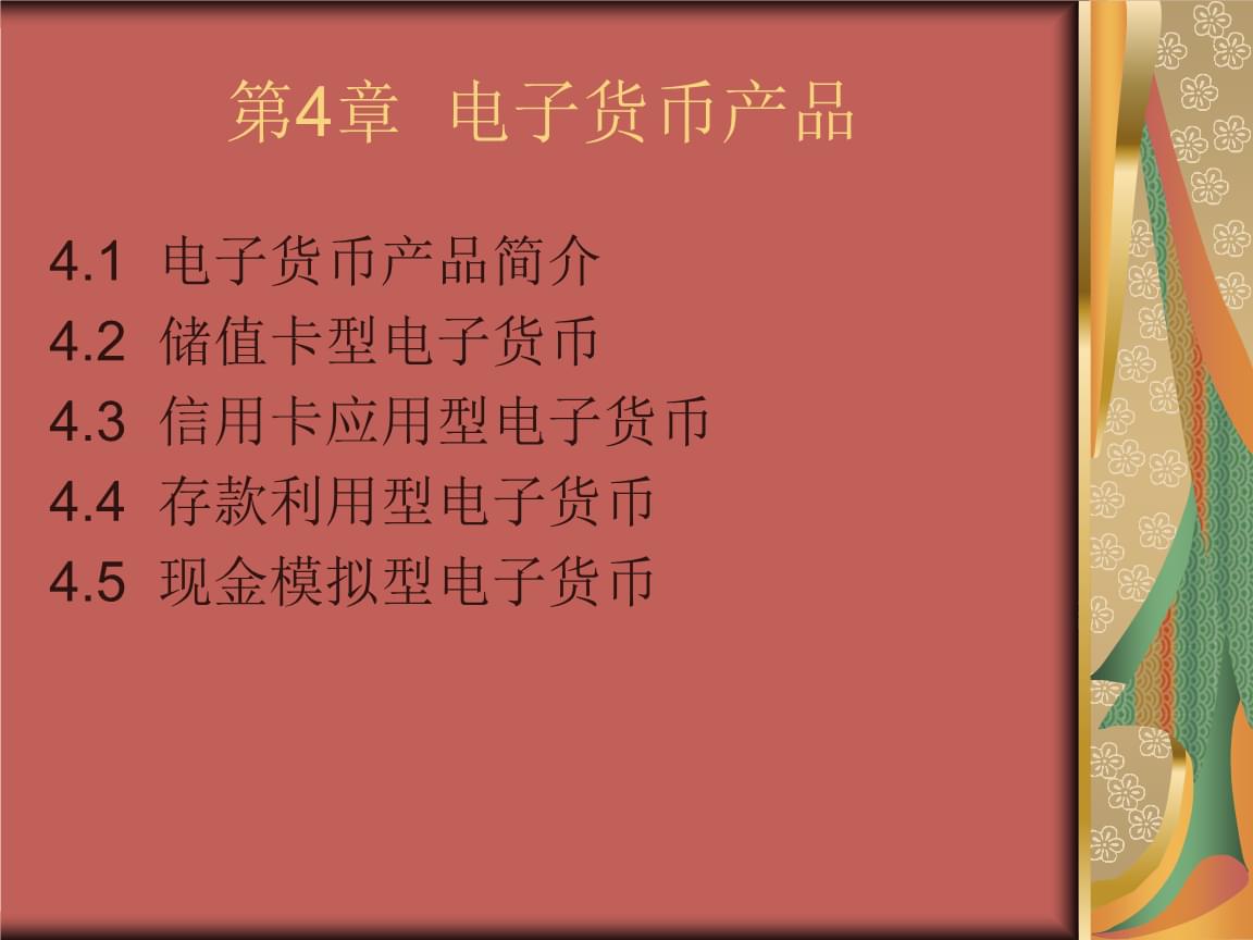 电子货币什么时候开始使用-电子货币什么时候开始使用的