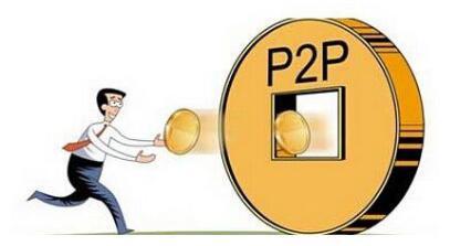 p2p是什么意思-金融p2p是什么意思