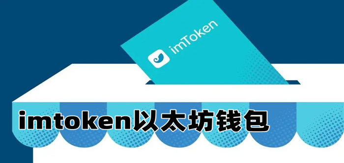 imtoken官网钱包下-imtoken钱包下载官网