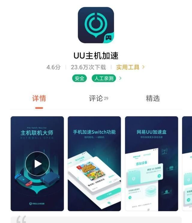 uu加速器-uu加速器手机版给switch加速